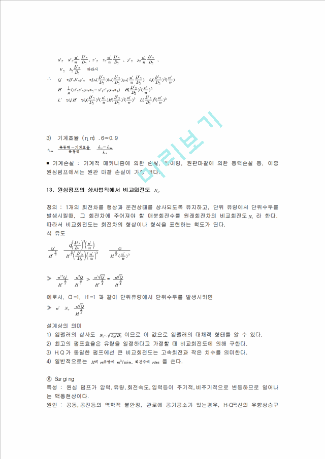 유체기계 요점정리 서브노트   (6 )